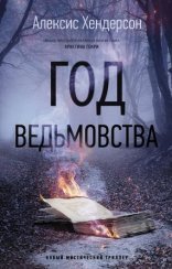 обложка Вефиль 1. Год ведьмовства
