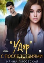 обложка «Удар» с последствиями