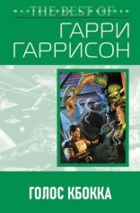 обложка Голос КБОККА