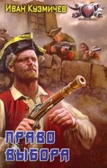 обложка Право выбора