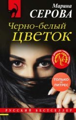 обложка Черно