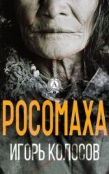 обложка Росомаха
