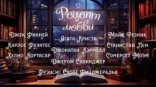 обложка Рецепт любви (Сборник) »