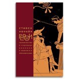 обложка Герои: Человечество и чудовища. Поиски и приключения