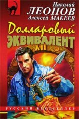 обложка Долларовый эквивалент