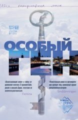 обложка Особый ген