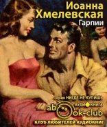обложка Гарпии