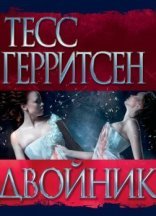 обложка Двойник