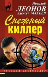 обложка Снежный киллер