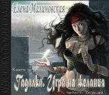 обложка Гадалка 01. Игра на желания
