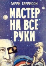 обложка Ремонтник