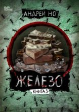 обложка Порог плавления