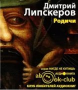 обложка Родичи