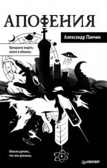 обложка Апофения