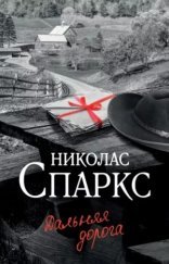 обложка Дальняя дорога