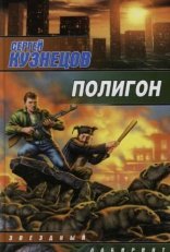 обложка Полигон