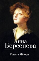 обложка Рената Флори