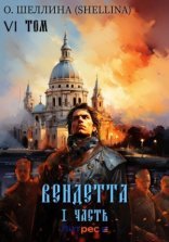 обложка Вендетта. Часть I