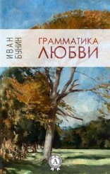 обложка Грамматика любви