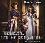 обложка Невеста по завещанию 01. Невеста по завещанию