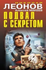обложка Подвал с секретом