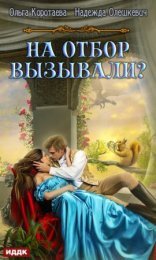 обложка На отбор вызывали?