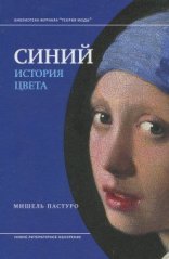 обложка Синий. История цвета
