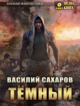 обложка Темный