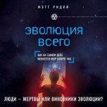 обложка Эволюция всего