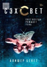 обложка Сэхсвет