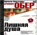 обложка Лишняя душа