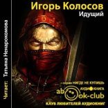 обложка Идущий