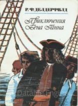 обложка Приключения Бена Ганна - Рональд Делдерфилд