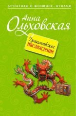 обложка Варвара Ярцева. Скорая детективная помощь 2. Драконовское наслаждение