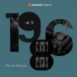 обложка 1986 - Эрсгорд Йеспер