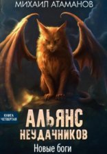 обложка Новые Боги