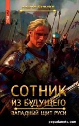 обложка Западный щит Руси