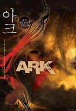 обложка Арк 3