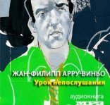 обложка Урок непослушания