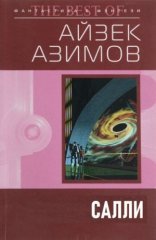 обложка Салли