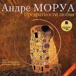 обложка Превратности любви