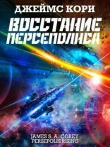 обложка Пространство 7. Восстание Персеполиса