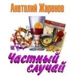 обложка Кладоискатели 04, Частный случай
