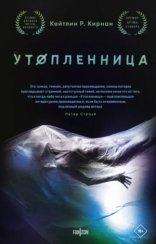 обложка Утопленница