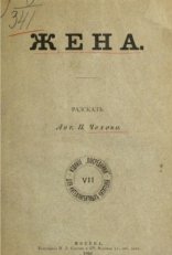 обложка Жена