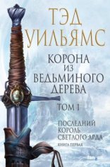 обложка Корона из ведьминого дерева