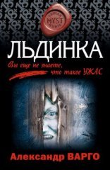 обложка Льдинка