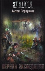 обложка Плюмбум 1. Первая экспедиция