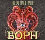 обложка Борн