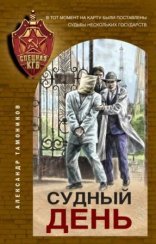 обложка Судный день
